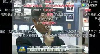 海安网友爆料新闻视频大全,新闻视频大全精彩回顾 第2张 海安网友爆料新闻视频大全,新闻视频大全精彩回顾 第2张